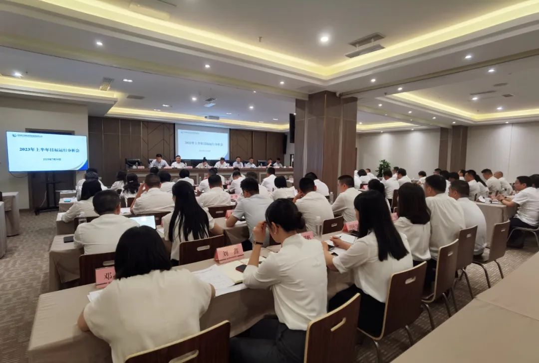 都投集團召開2023年上半年目標運行分析會